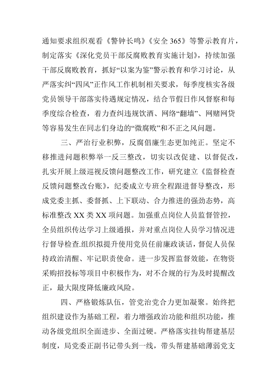 2023年在全面从严治党和反腐败斗争座谈会上的发言提纲.docx_第2页