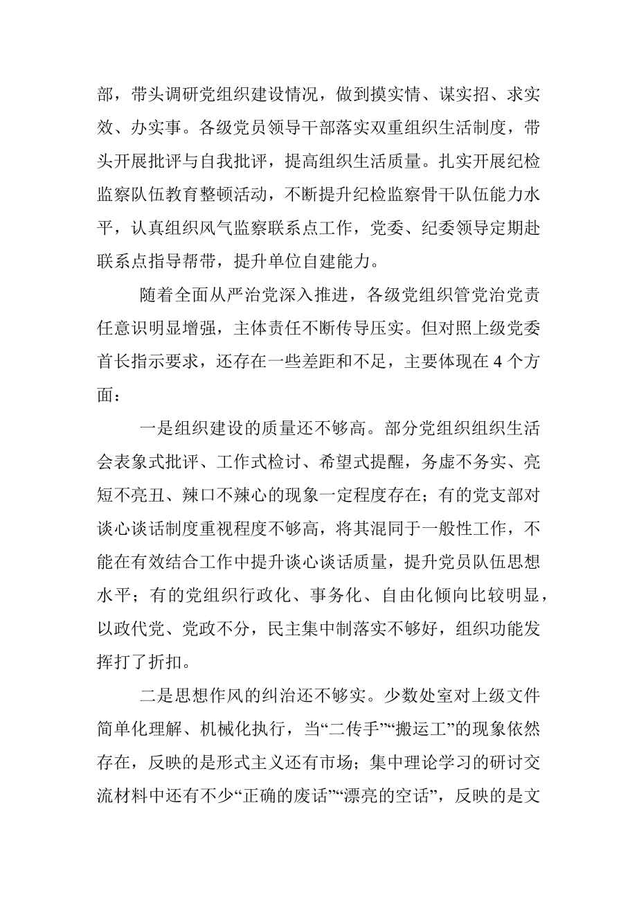 2023年在全面从严治党和反腐败斗争座谈会上的发言提纲.docx_第3页