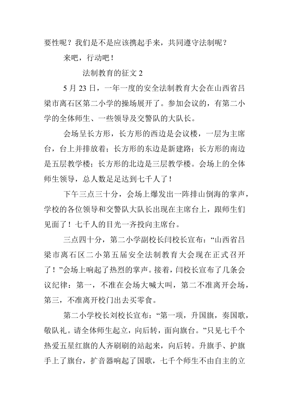 2023年法治教育征文.docx_第3页