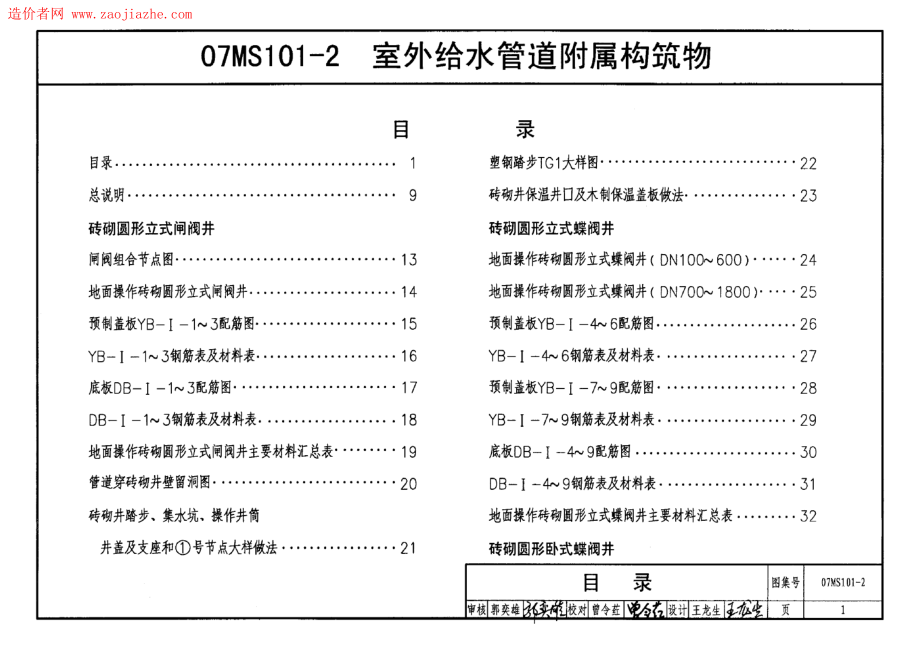 07MS101-2室外给水管道附属构筑物.pdf_第1页