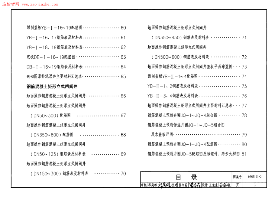 07MS101-2室外给水管道附属构筑物.pdf_第3页