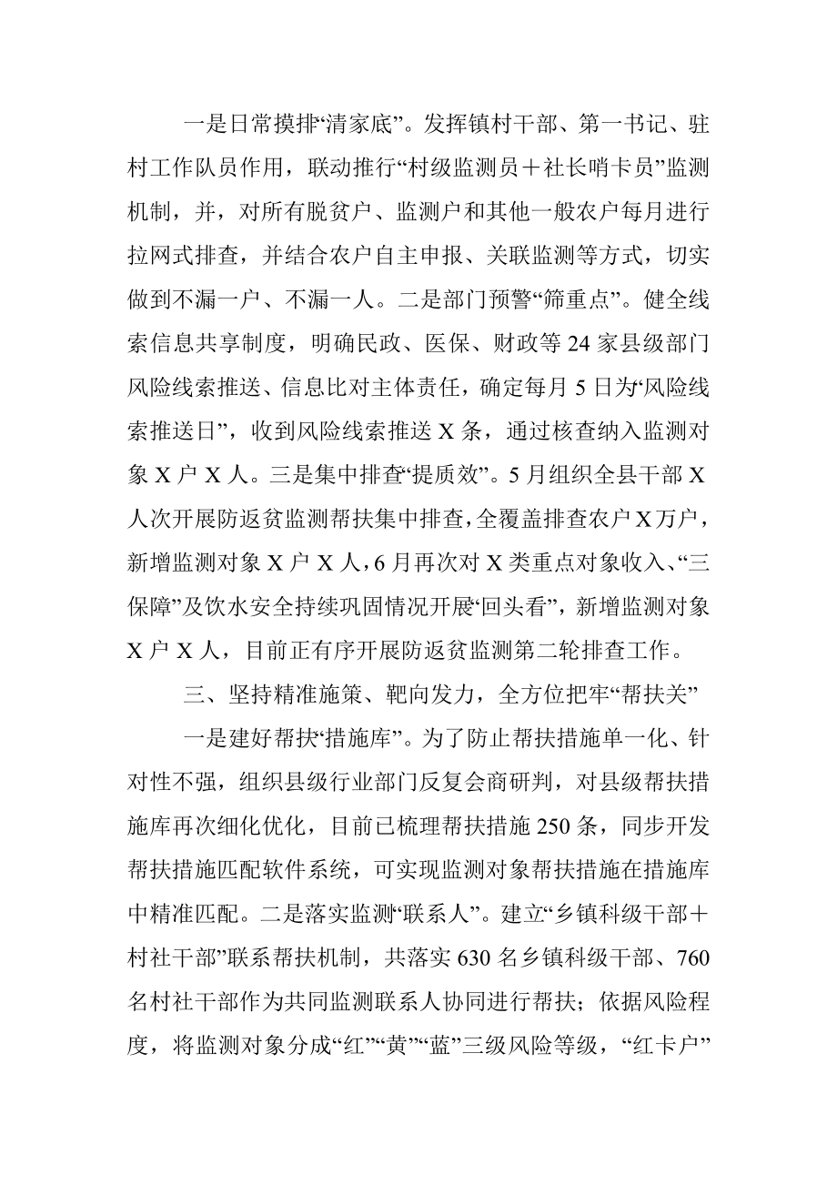 2023年领导在全省防返贫监测帮扶工作推进会议上的发言.docx_第2页