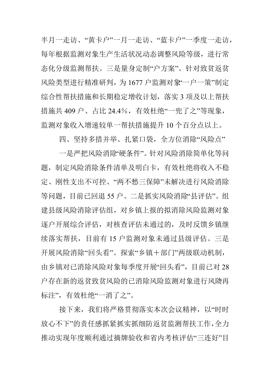 2023年领导在全省防返贫监测帮扶工作推进会议上的发言.docx_第3页