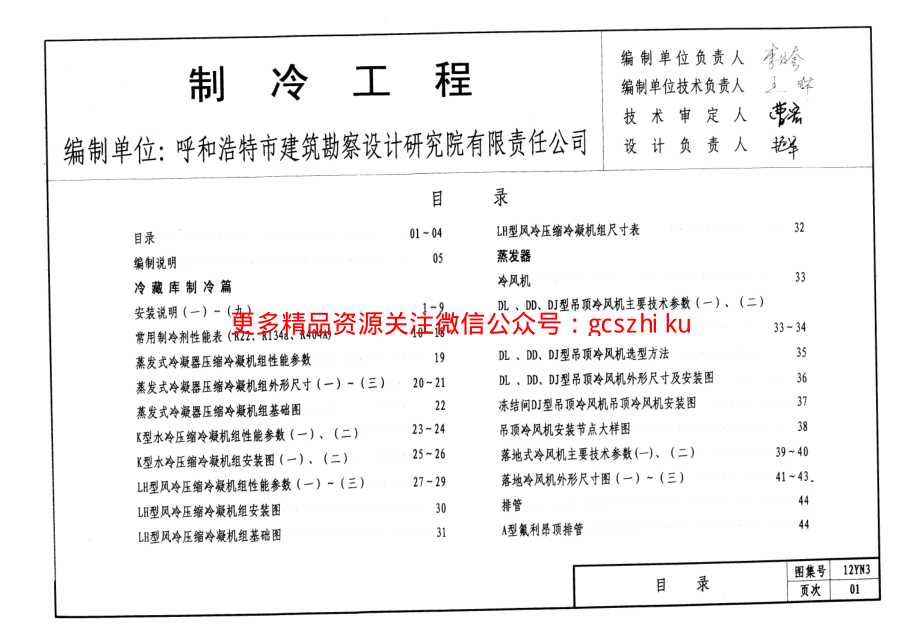 12YN3 制冷工程.pdf_第2页