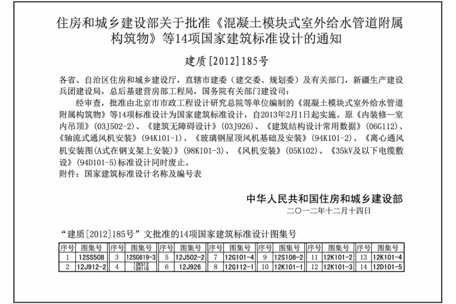 12SG619-3 房屋建筑抗震加固(三)(单层工业厂房、烟囱、水塔).pdf_第2页