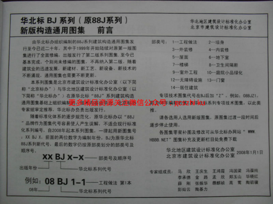 08BJ2-9 外墙外保温.pdf_第2页