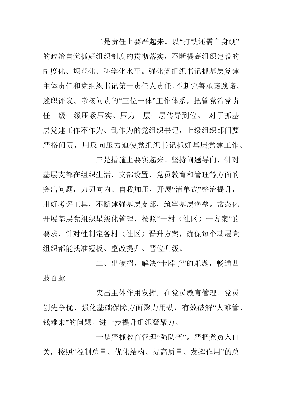 2023年如何增强基层党组织政治功能和组织功能座谈发言材料.docx_第2页