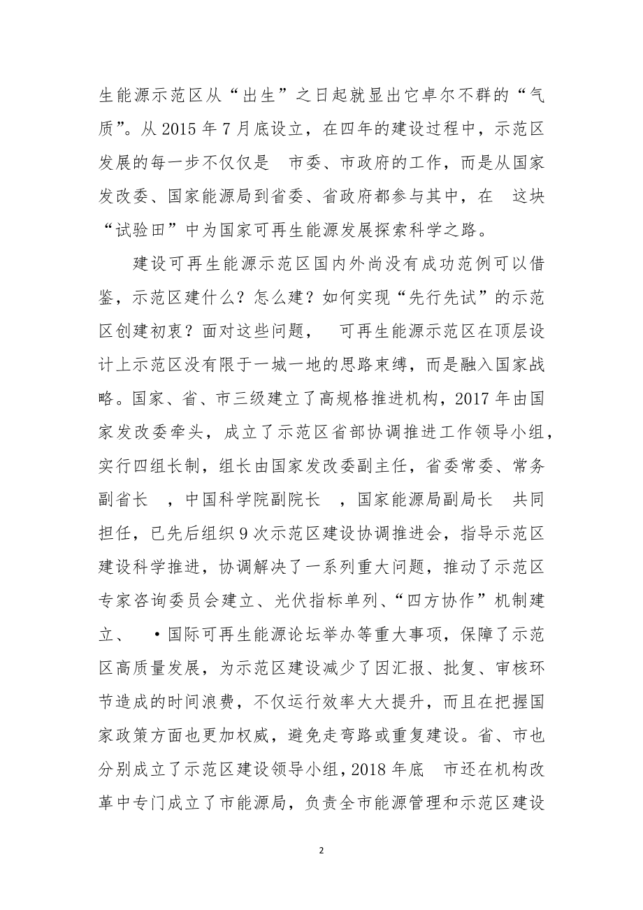 2023年9可再生能源示范建设成果综述总结经验做法.docx_第2页