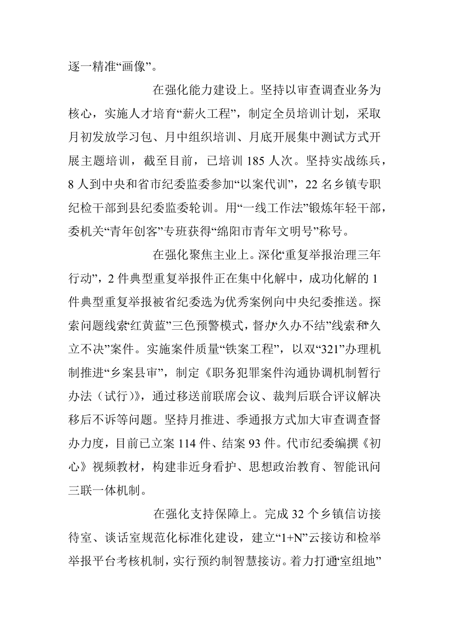 2023年关于落实省纪委“三个方案”及市纪委“两清”行动情况的汇报.docx_第2页