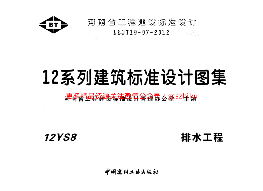 12YS8 排水工程.pdf_第1页