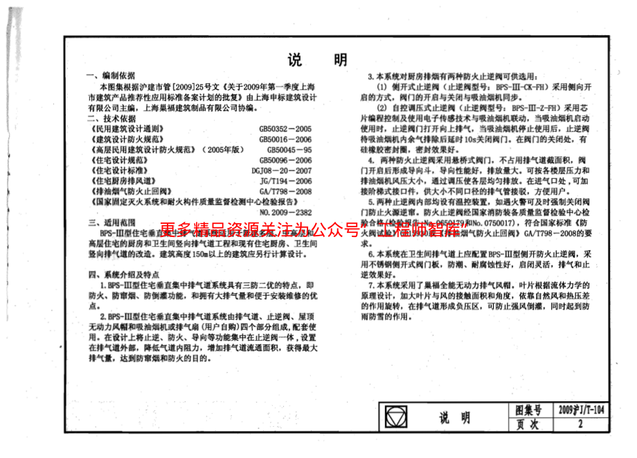 2009沪JT-104 巢福三防二优住宅垂直集中排气道系统(BPS-III型).pdf_第2页