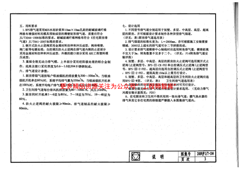 2009沪JT-104 巢福三防二优住宅垂直集中排气道系统(BPS-III型).pdf_第3页