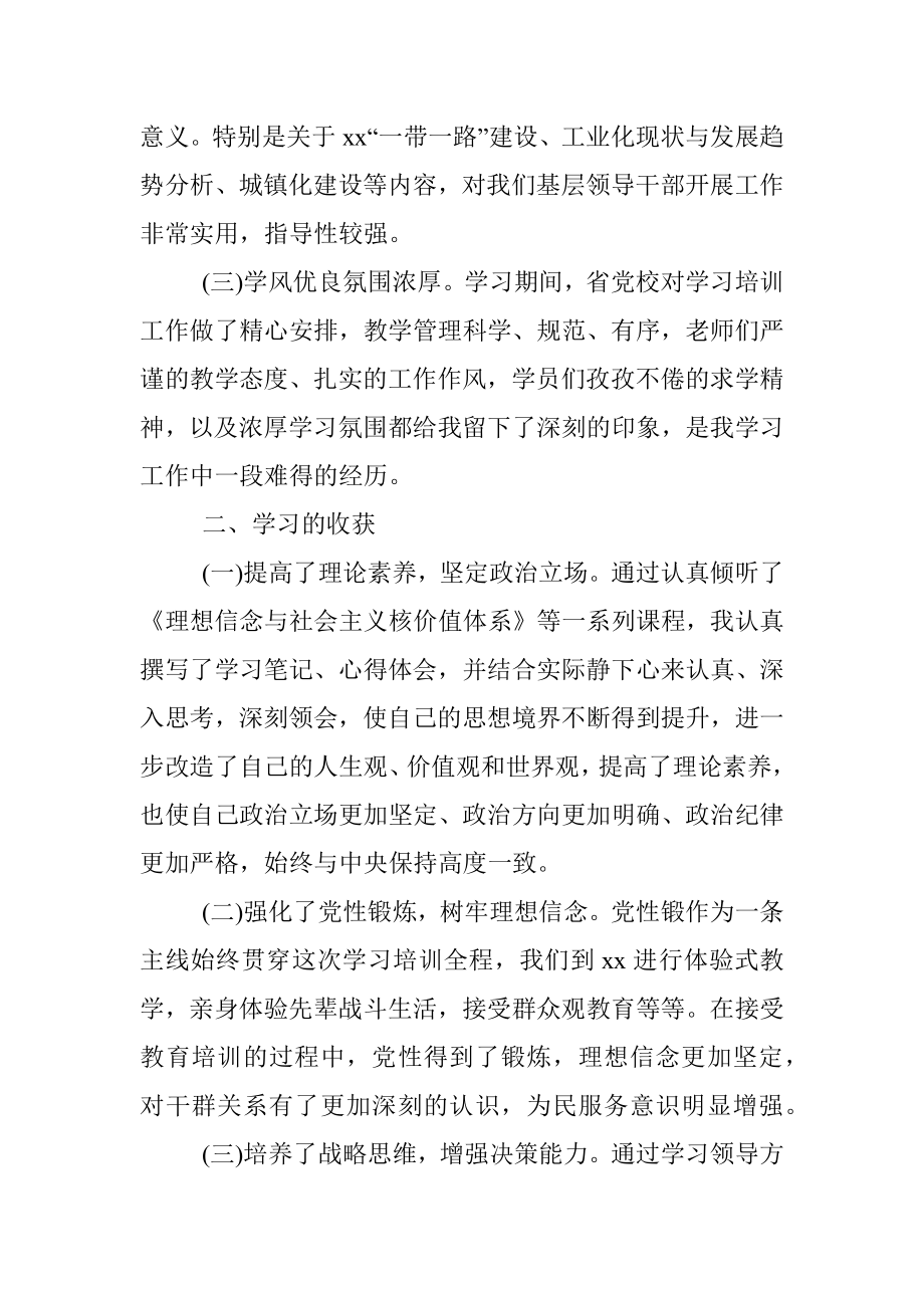 2023年xx中青班个人学习总结.docx_第2页