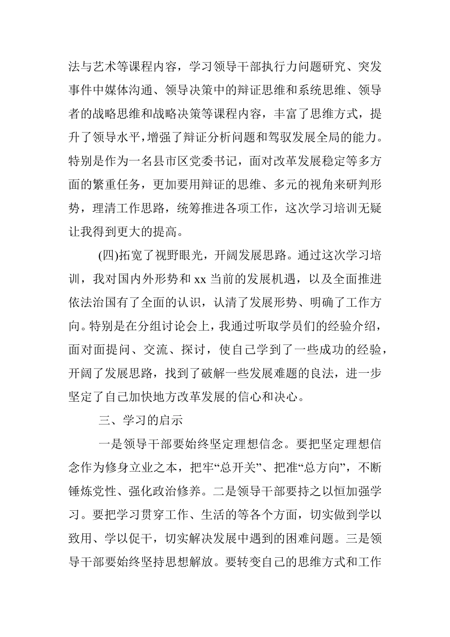 2023年xx中青班个人学习总结.docx_第3页