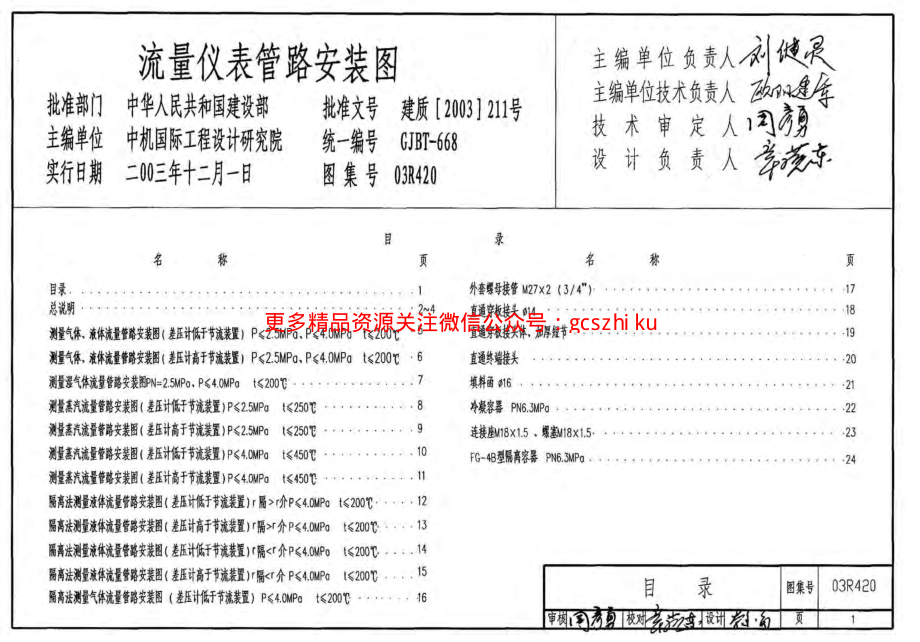 03R420 流量仪表管路安装图.pdf_第1页