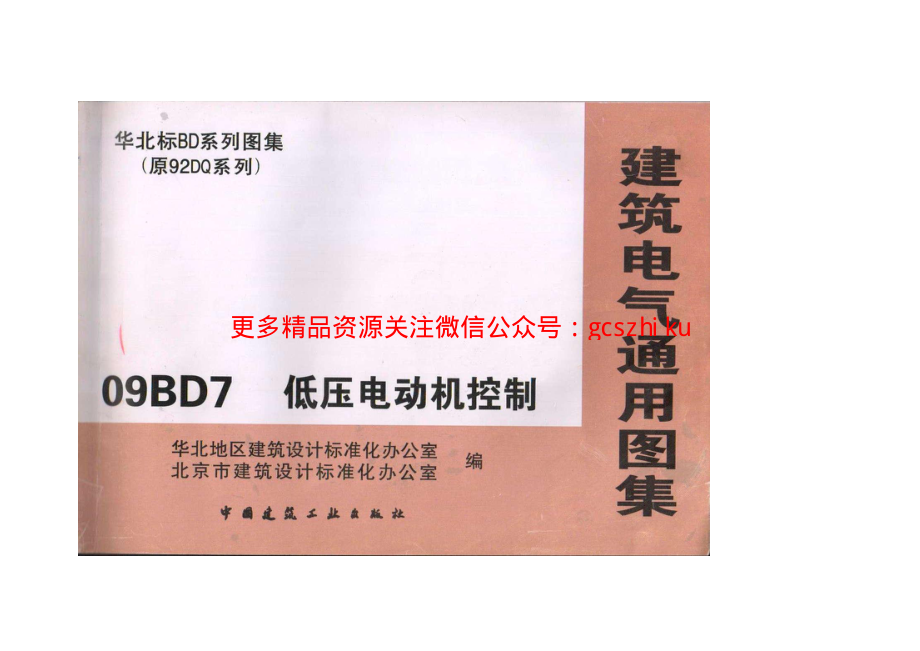 09BD7 低压电动机控制.pdf_第1页