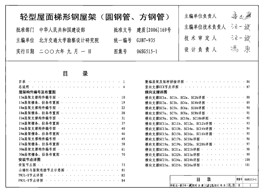 06SG515-1 轻型屋面梯形钢屋架(圆钢管、方钢管).pdf_第1页