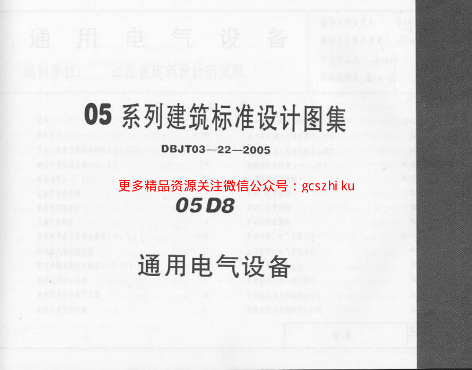 05D08 通用电气设备.pdf_第1页