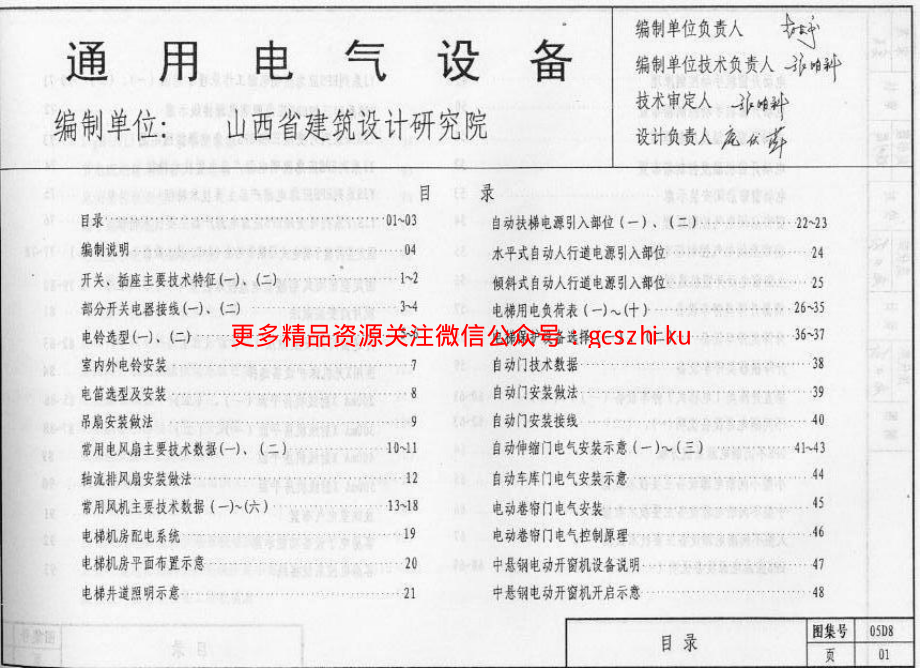 05D08 通用电气设备.pdf_第2页