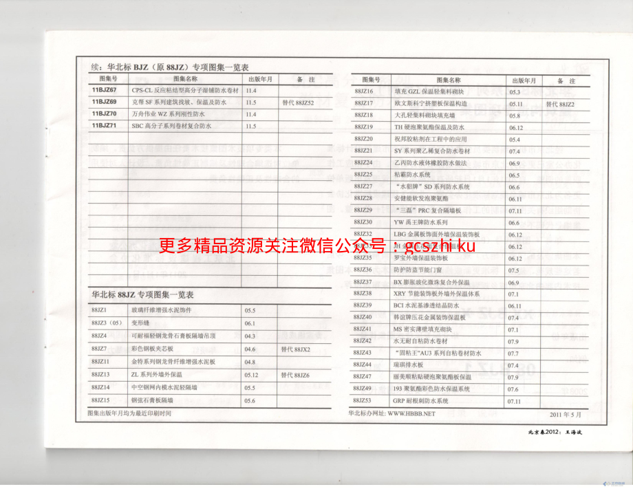 11BJZ71图集.pdf_第3页