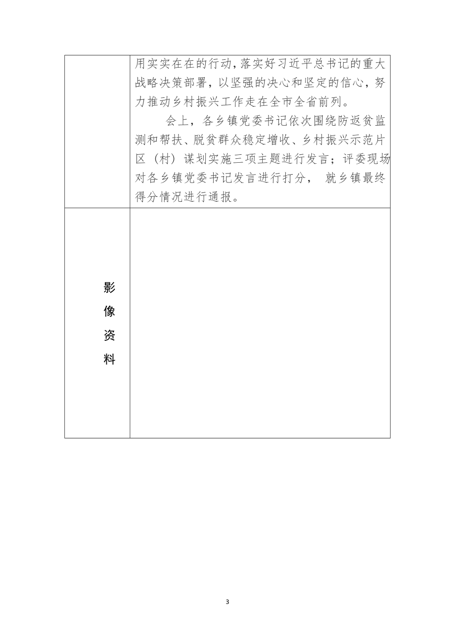 2023年3优化营商环境工作培训暨优化营商环境工作推进记录表格.docx_第3页