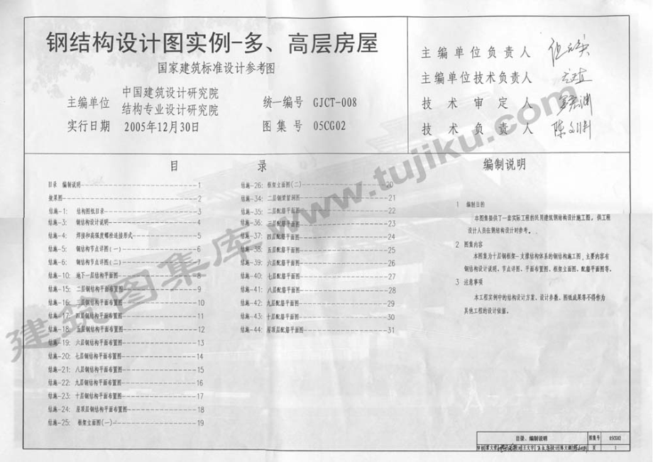 05CG02 钢结构设计图实例—多、高层房屋（有水印）.pdf_第2页