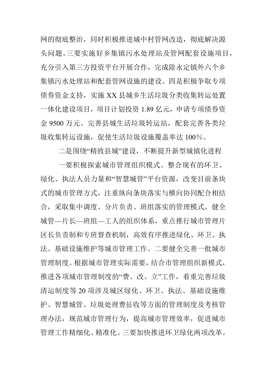 2023年在城乡建设与提升农村环境治理专题培训班心得体会.docx_第2页