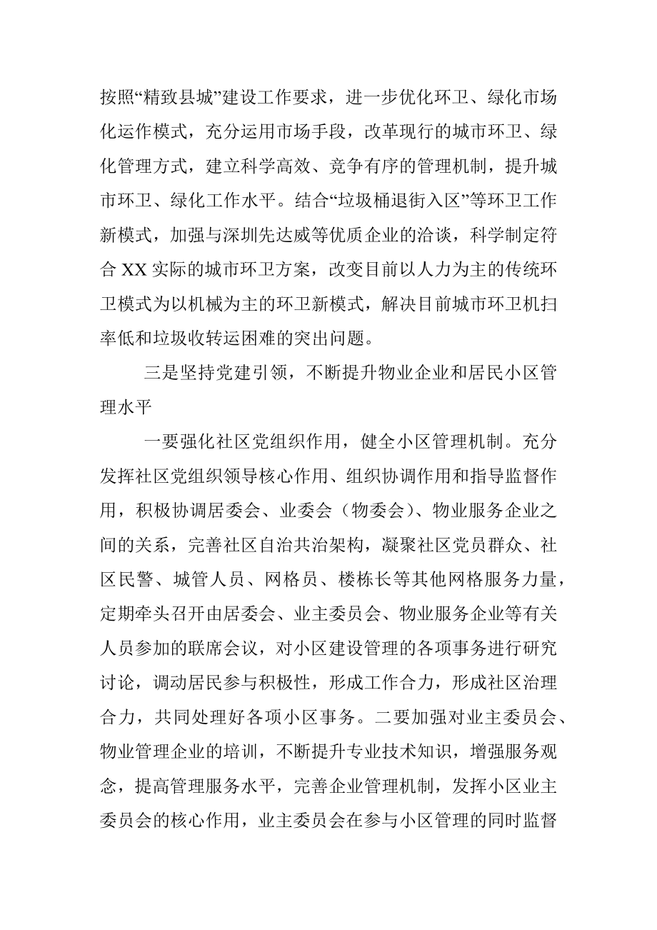 2023年在城乡建设与提升农村环境治理专题培训班心得体会.docx_第3页