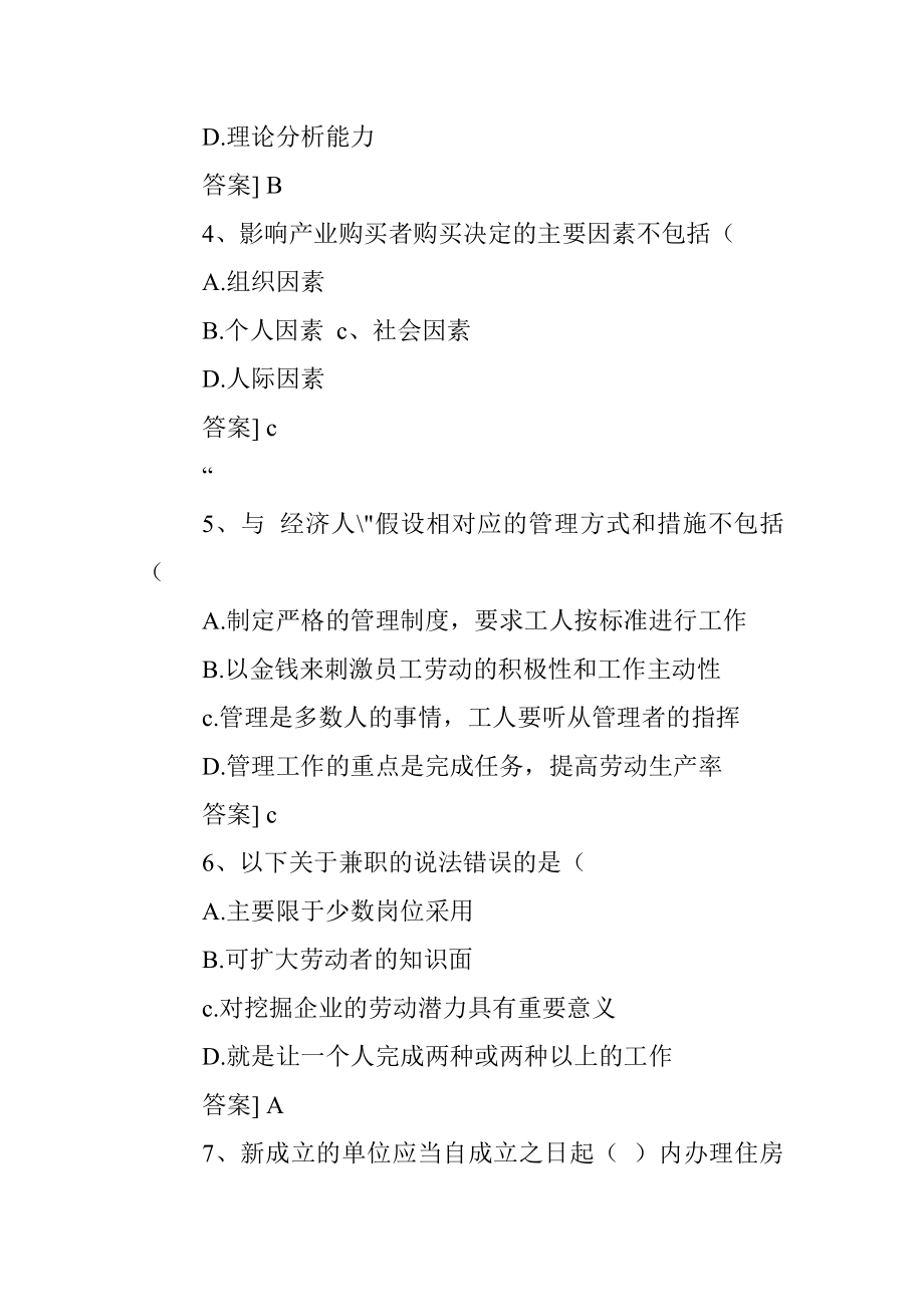 2023年企业人力资源管理师之三级人力资源管理师高分题库附精品答案.docx_第2页