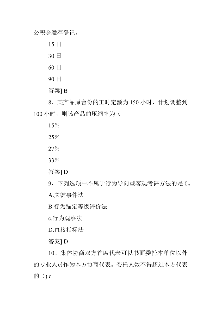 2023年企业人力资源管理师之三级人力资源管理师高分题库附精品答案.docx_第3页