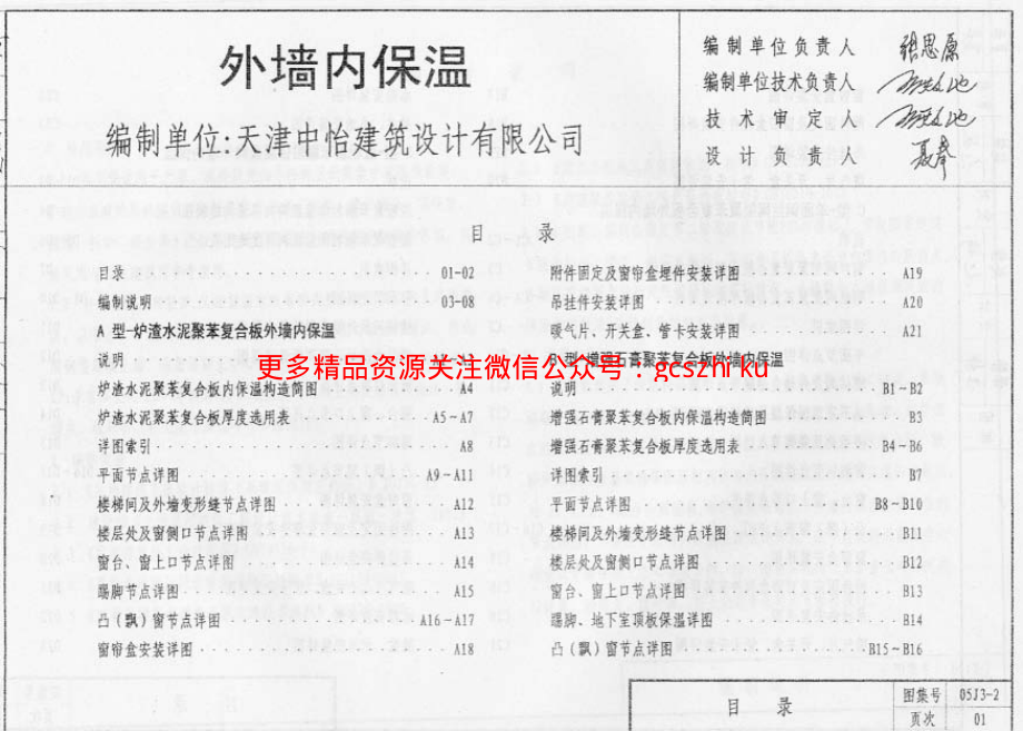 05系列内蒙古建筑标准设计图集05J3-2外墙内保温p.pdf_第2页