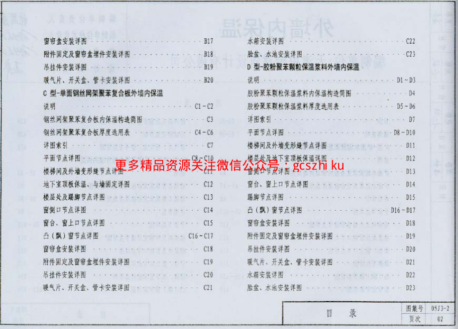 05系列内蒙古建筑标准设计图集05J3-2外墙内保温p.pdf_第3页