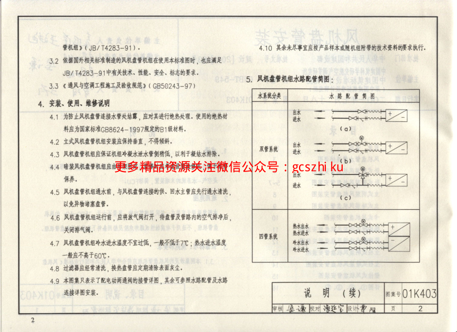 01(03)K403 风机盘管安装(含2003年局部修改版).pdf_第3页