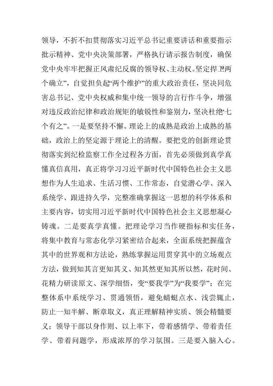 2023年党课：实学明方向 笃行铸忠诚.docx_第2页