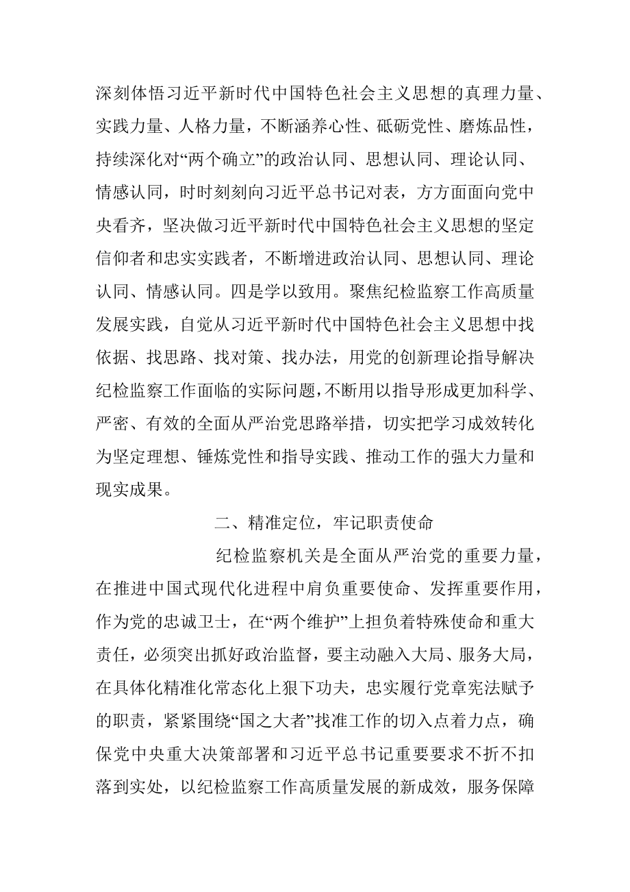 2023年党课：实学明方向 笃行铸忠诚.docx_第3页