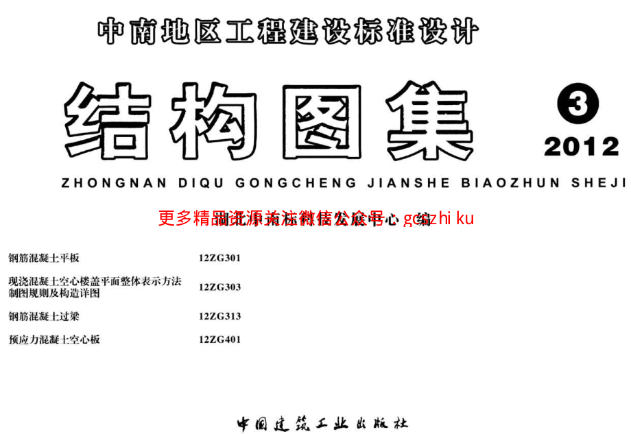 12ZG401预应力混凝土空心板.pdf_第1页