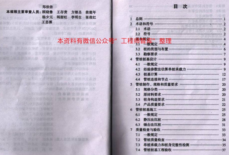 (天津市)DB29-110-2010预应力溷凝土管桩技术规范.pdf_第3页