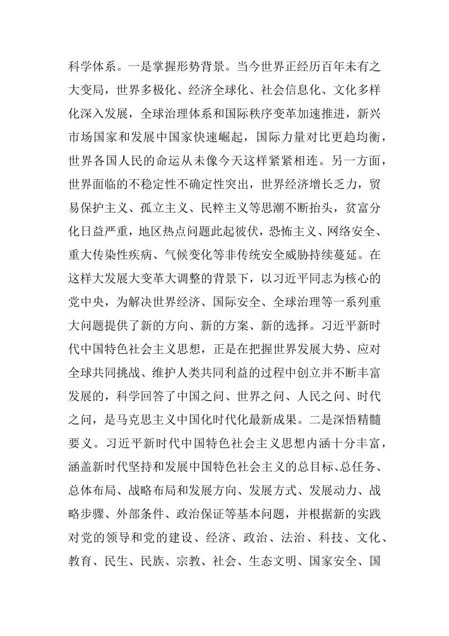 2023年党课：学实理论 学以致用.docx_第2页