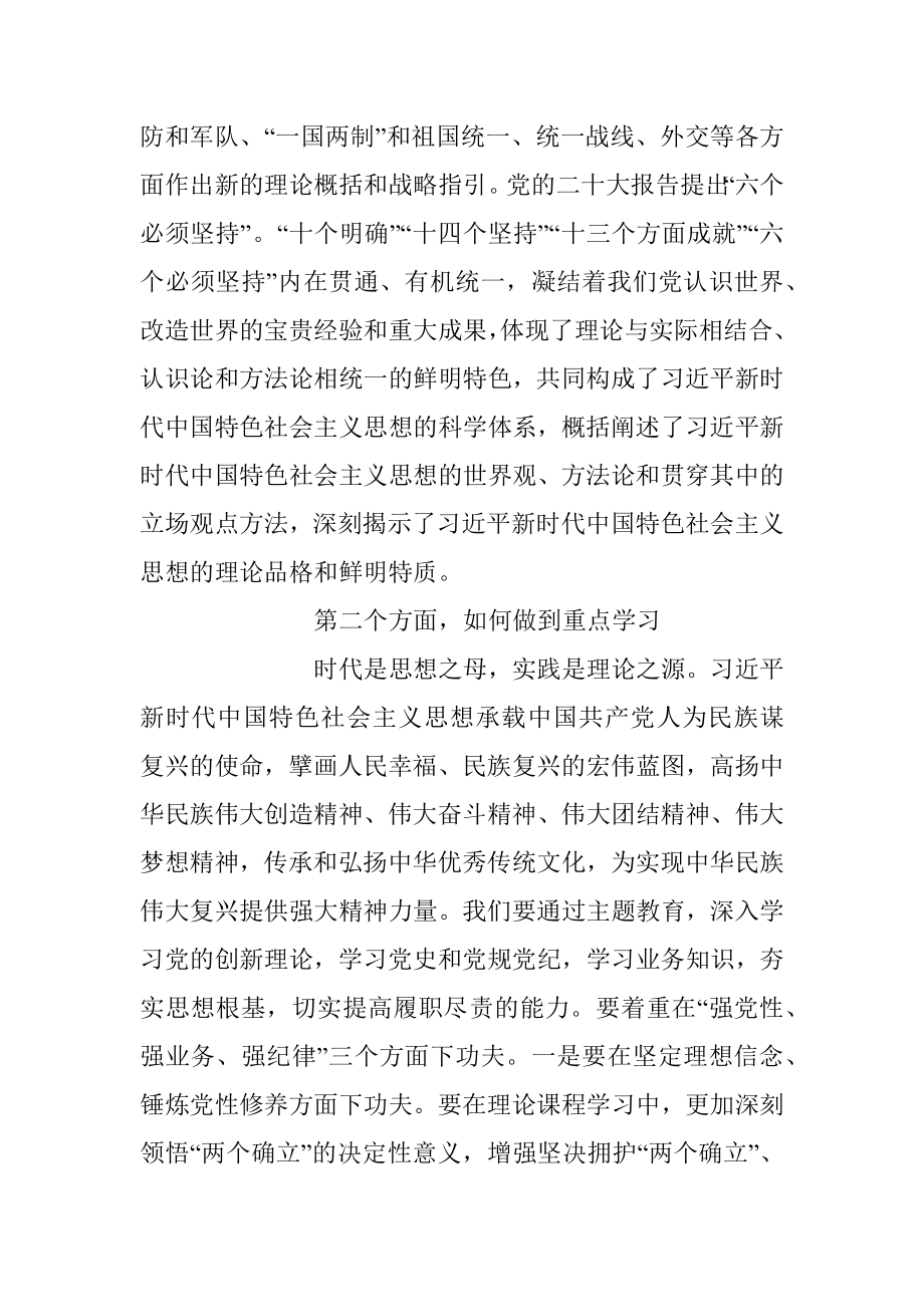 2023年党课：学实理论 学以致用.docx_第3页