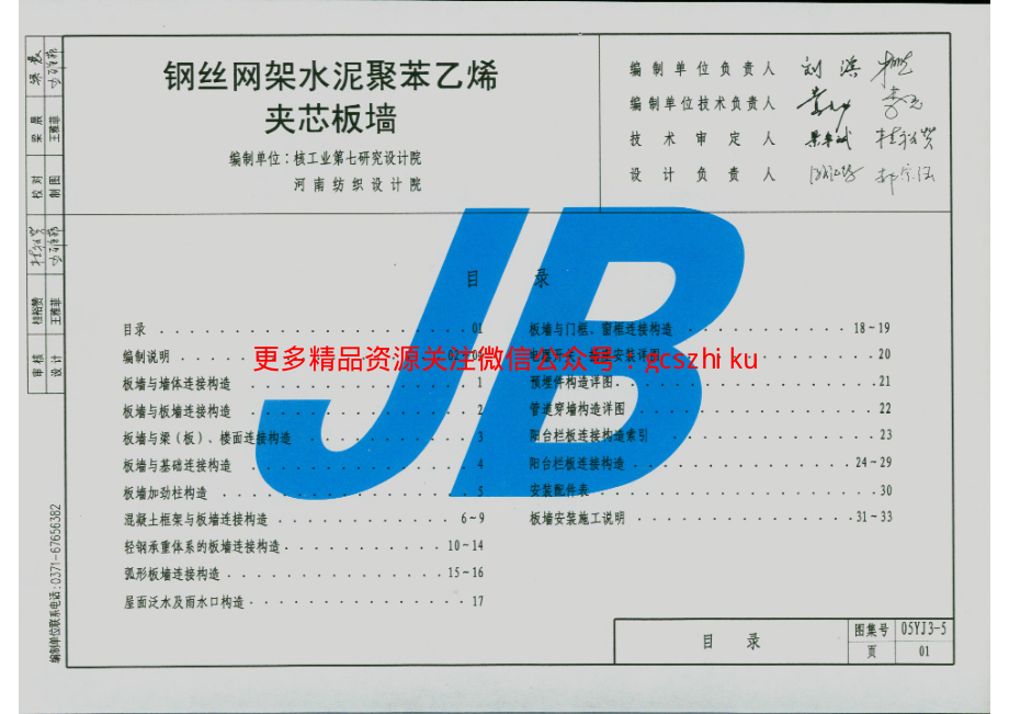 007-05YJ3-5.pdf_第2页