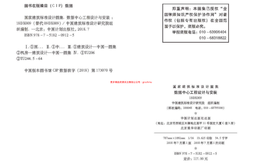 18DX009 数据中心工程设计与安装(高清版).pdf_第3页