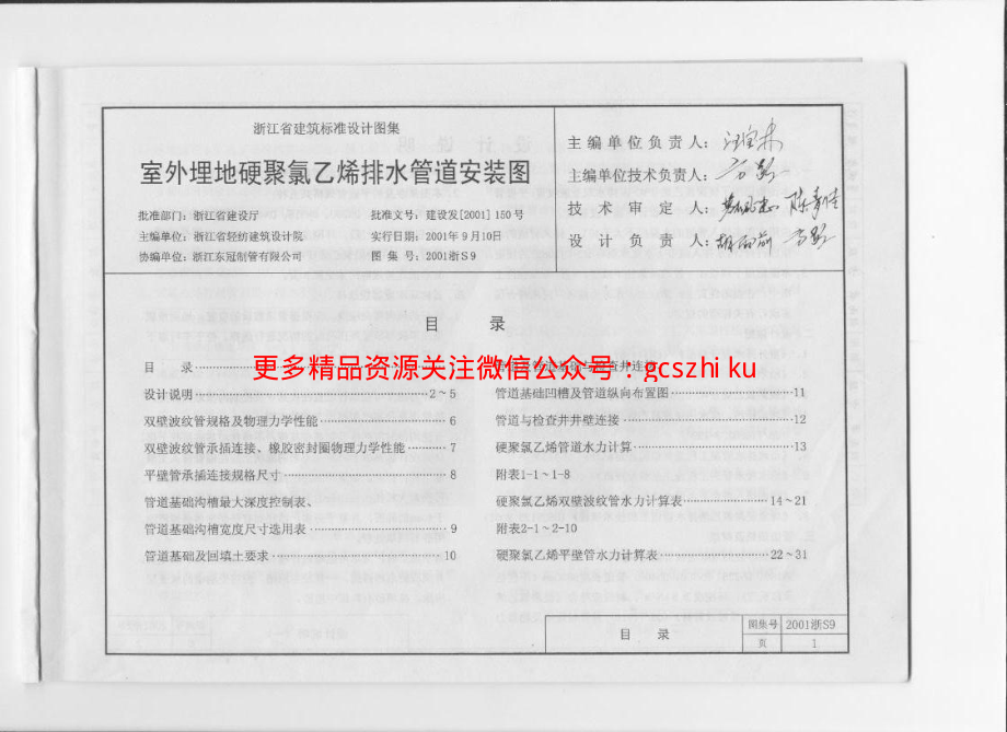 2001浙S9 室外埋地硬聚氯乙烯排水管道安装图.pdf_第2页