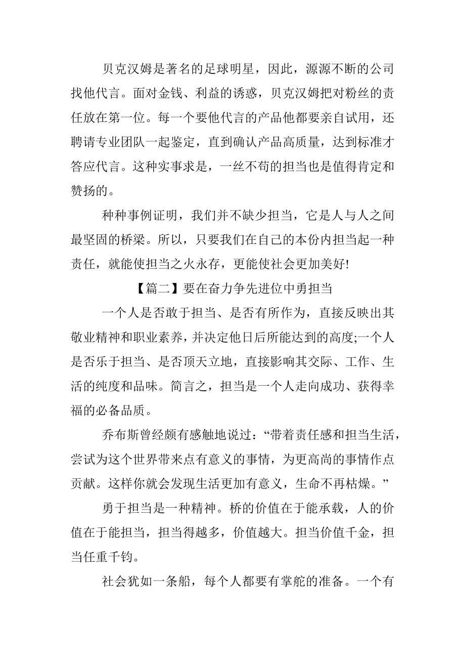 2023年要在奋力争先进位中勇担当.docx_第2页