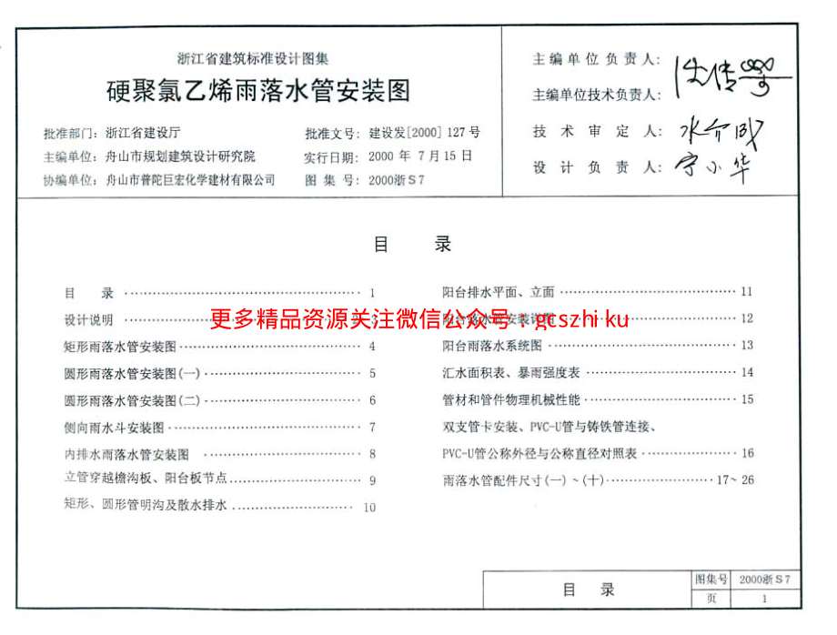 2000浙S7 硬聚氯乙烯雨落水管安装图.pdf_第2页