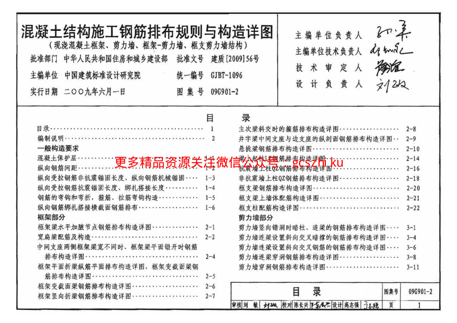 09G901-2 混凝土结构施工钢筋排布规则与构造详图（现浇混凝土框架、剪力墙、框架－剪力墙、框支剪力墙结构）.pdf_第3页