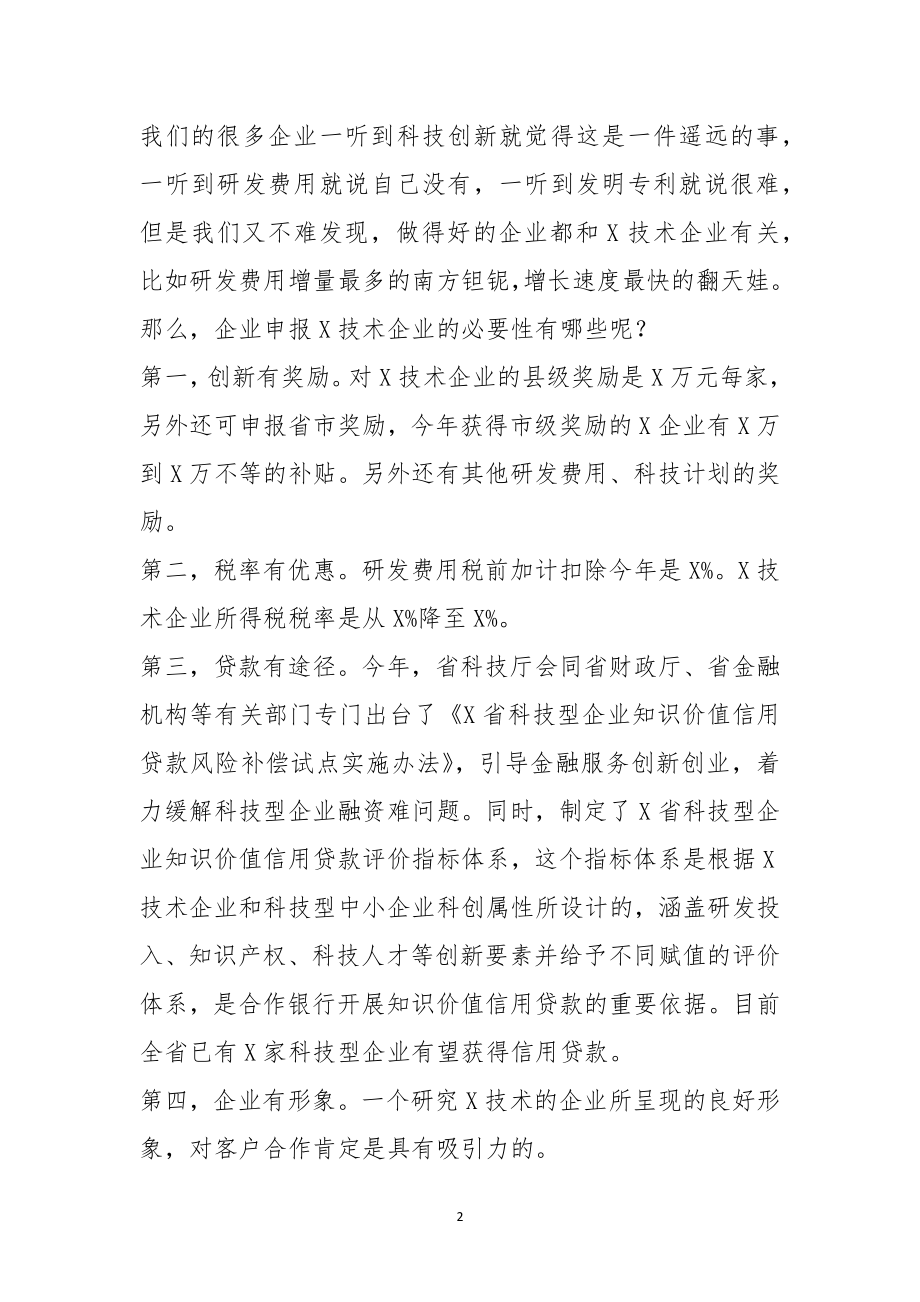 2023年2在全县优化营商环境提升年政银企交流活动上的发言.docx_第2页