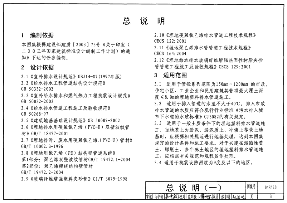 04S520 埋地塑料排水管道施工.pdf_第3页