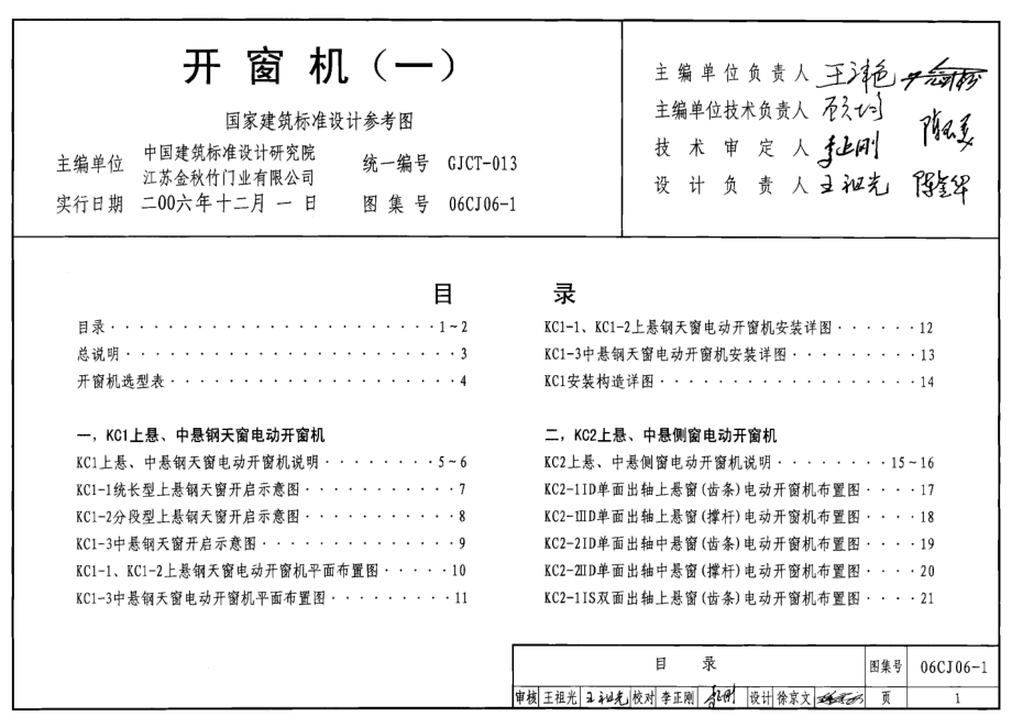 06CJ06-1 开窗机(一).pdf_第1页