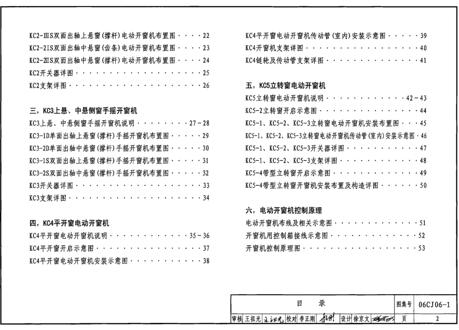 06CJ06-1 开窗机(一).pdf_第2页