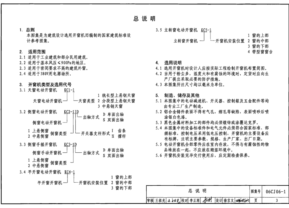 06CJ06-1 开窗机(一).pdf_第3页